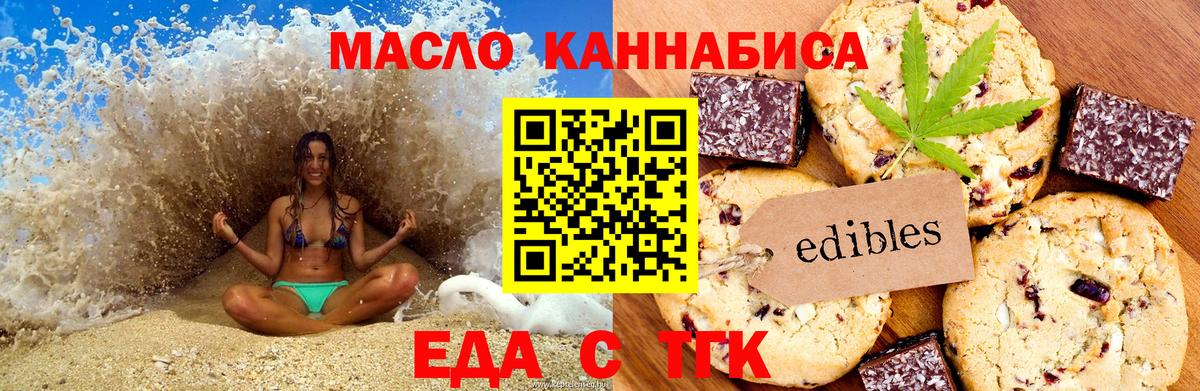 Еда ТГК конопля Саяногорск