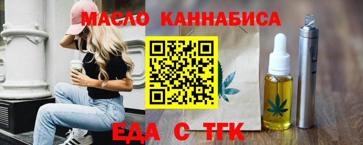 Саяногорск  Еда ТГК марихуана  Вход с VPN 