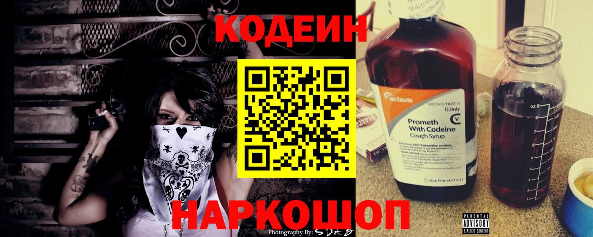 Саяногорск  Кодеиновый сироп Lean Purple Drank  Вход с VPN  Кодеиновый сироп Lean напиток Lean (лин) 