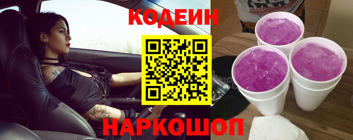 Кодеиновый сироп Lean напиток Lean (лин) Саяногорск