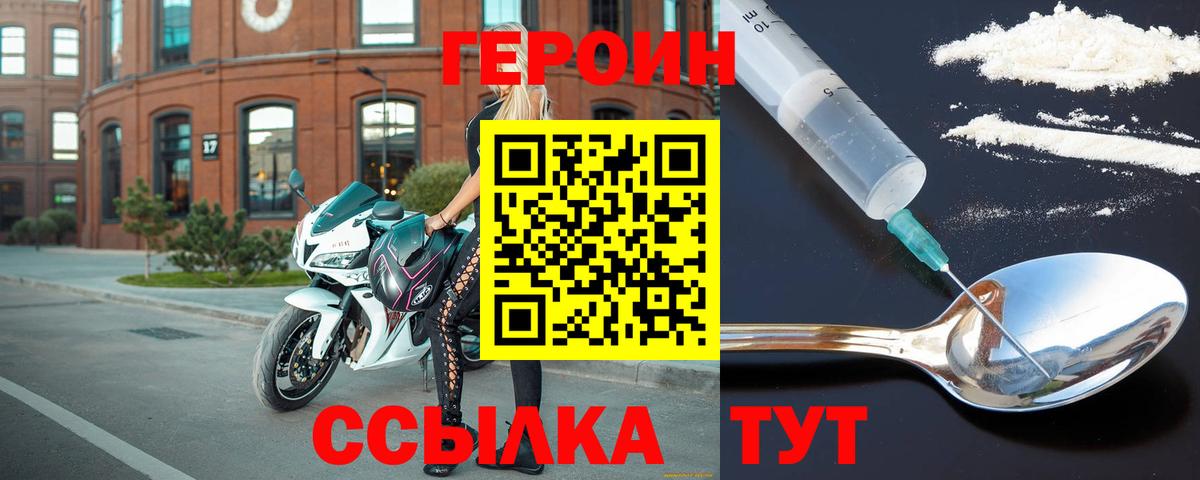 Саяногорск  ГЕРОИН белый  Вход с VPN 