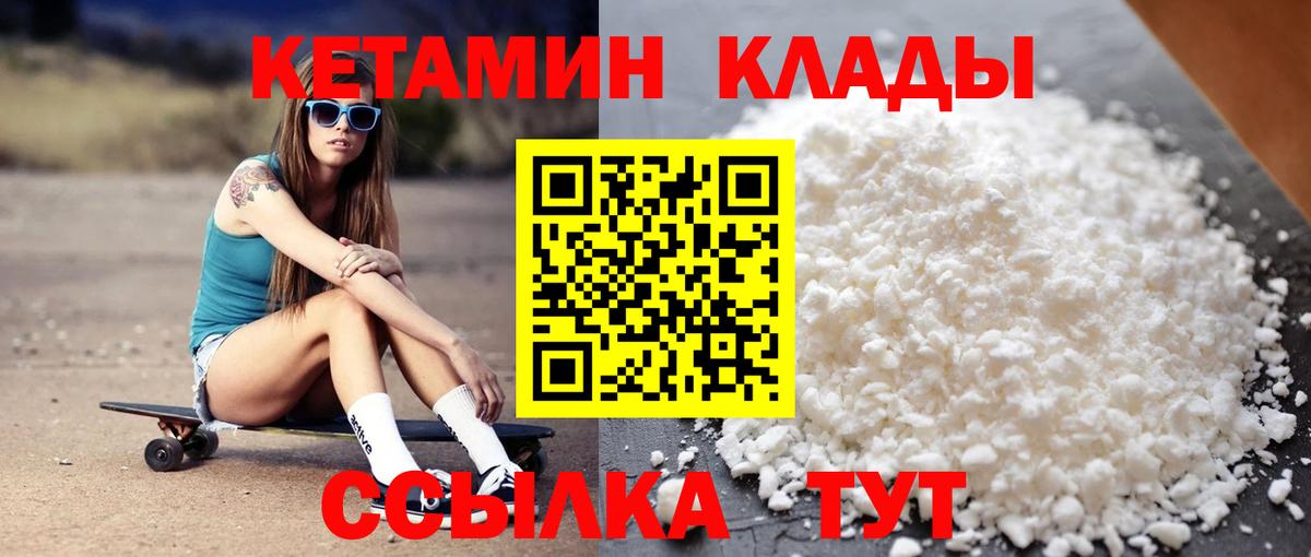 Кетамин VHQ Саяногорск