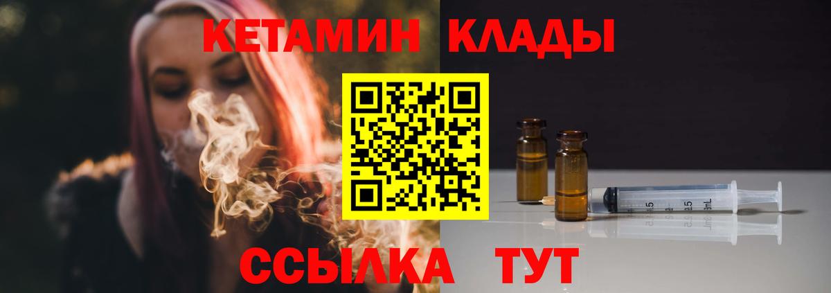 Саяногорск  КЕТАМИН VHQ  Вход с VPN 