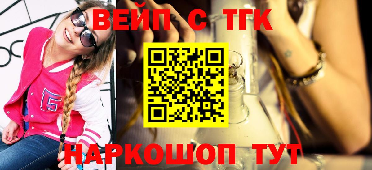 Саяногорск  Дистиллят ТГК вейп с тгк  Вход с VPN 
